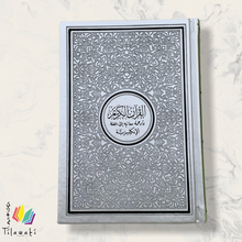 Load image into Gallery viewer, English Translation Rainbow Quran