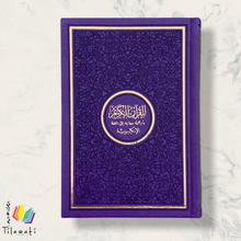 Load image into Gallery viewer, English Translation Rainbow Quran